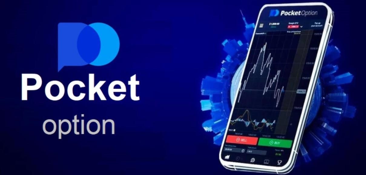 PocketOption Полное руководство по торговле и инвестициям PocketOption Полное руководство по торговле и инвестициям